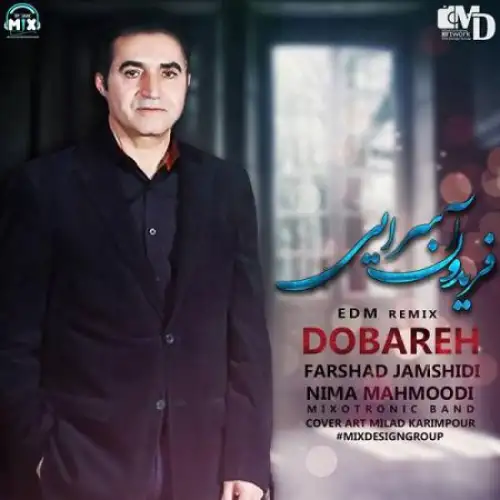 دوباره